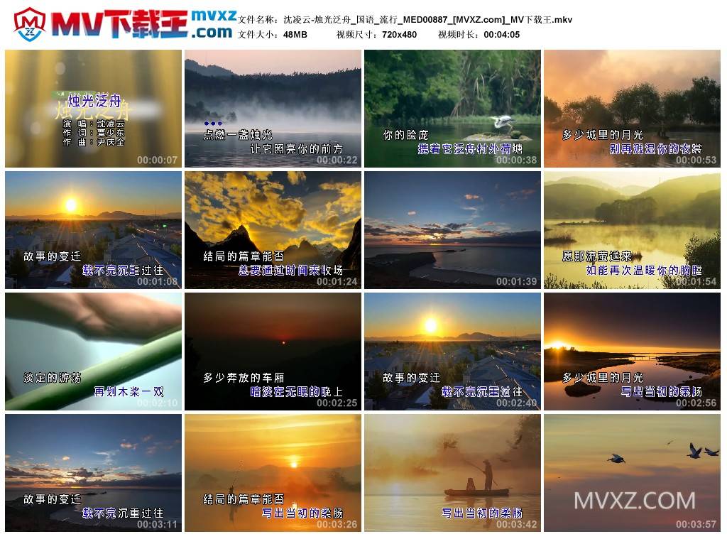 沈凌云-烛光泛舟_国语_流行_MED00887